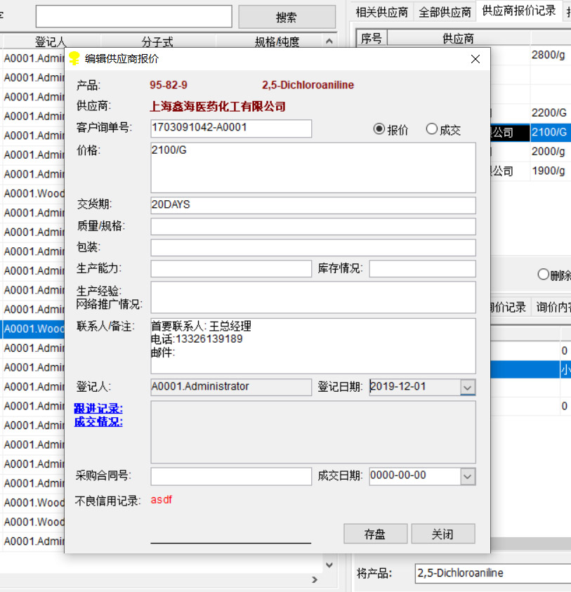 外貿(mào)軟件-客戶(hù)詢(xún)價(jià)